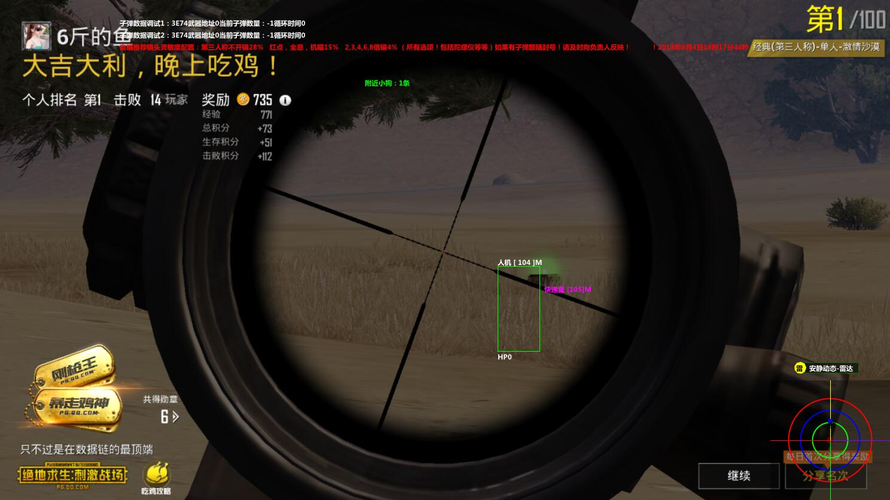 和平精英辅助【兵王】